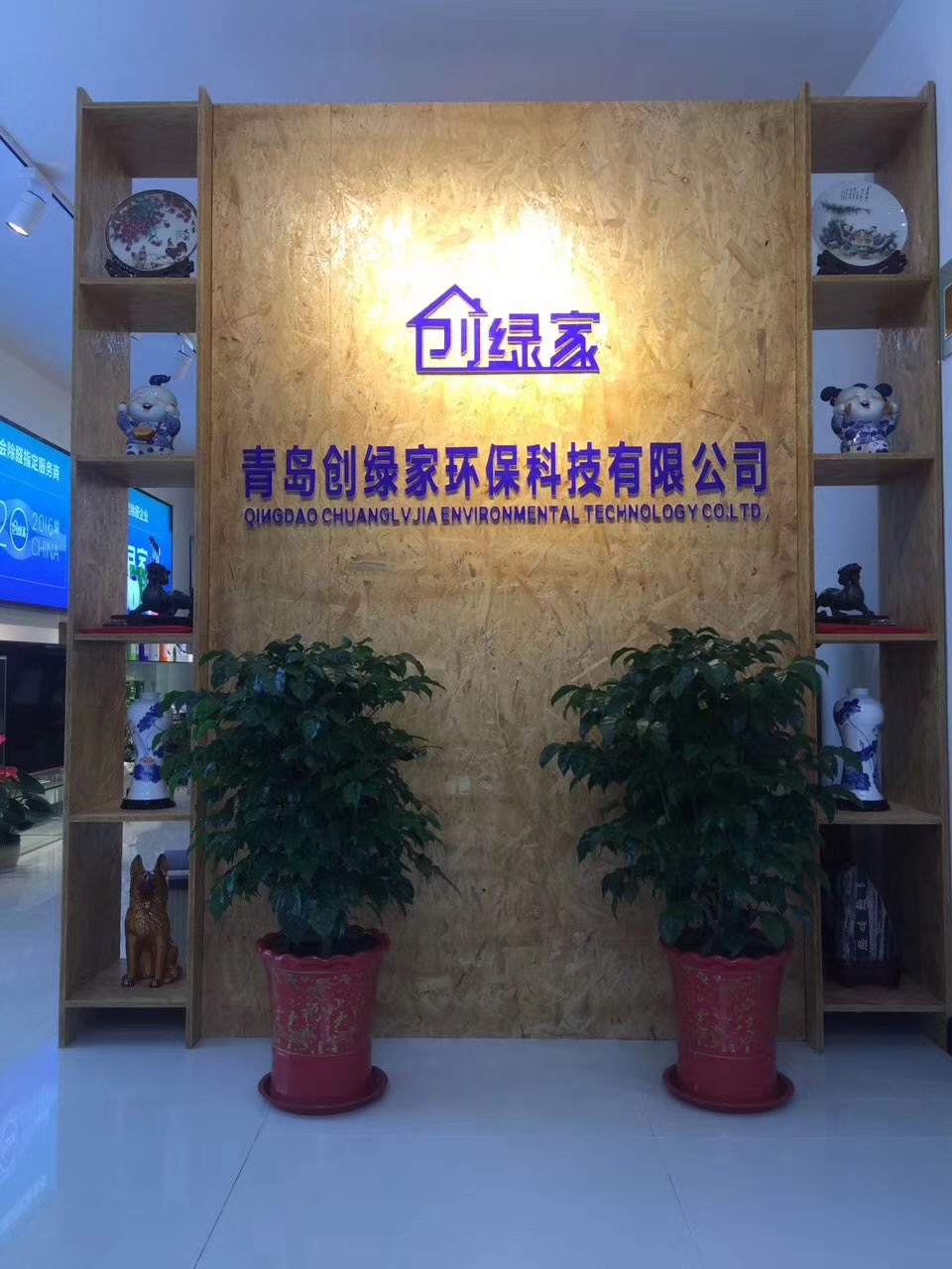 熱烈祝賀創(chuàng)綠家空氣治理青島服務中心新落成！