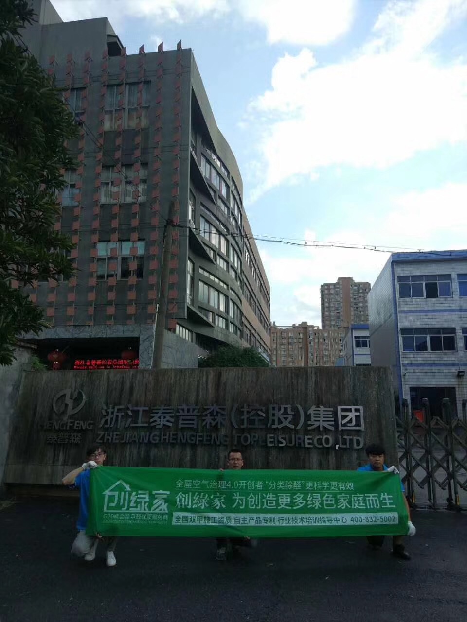 樂富設(shè)計(jì)園在一個(gè)loft創(chuàng)意產(chǎn)業(yè)園中，2760多方的一個(gè)大項(xiàng)目歷經(jīng)創(chuàng)綠家兩組工程師兩天兩夜的治理，典型loft式的裝修異味大大降低。樂富設(shè)計(jì)園的治理源于創(chuàng)綠家曾經(jīng)為泰普森旗下一家子公司甲醛治理，治理完畢效果非常好，所以泰普森集團(tuán)二次選擇我們治理。創(chuàng)綠家，值得您信任！