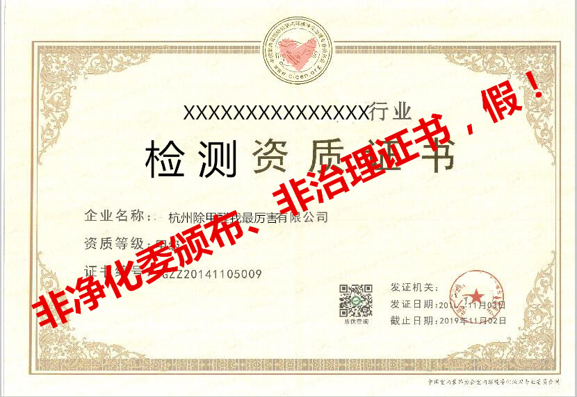 再也不用擔心被假“除甲醛公司”坑了，三張圖教您如何辨別真假除甲醛公司！