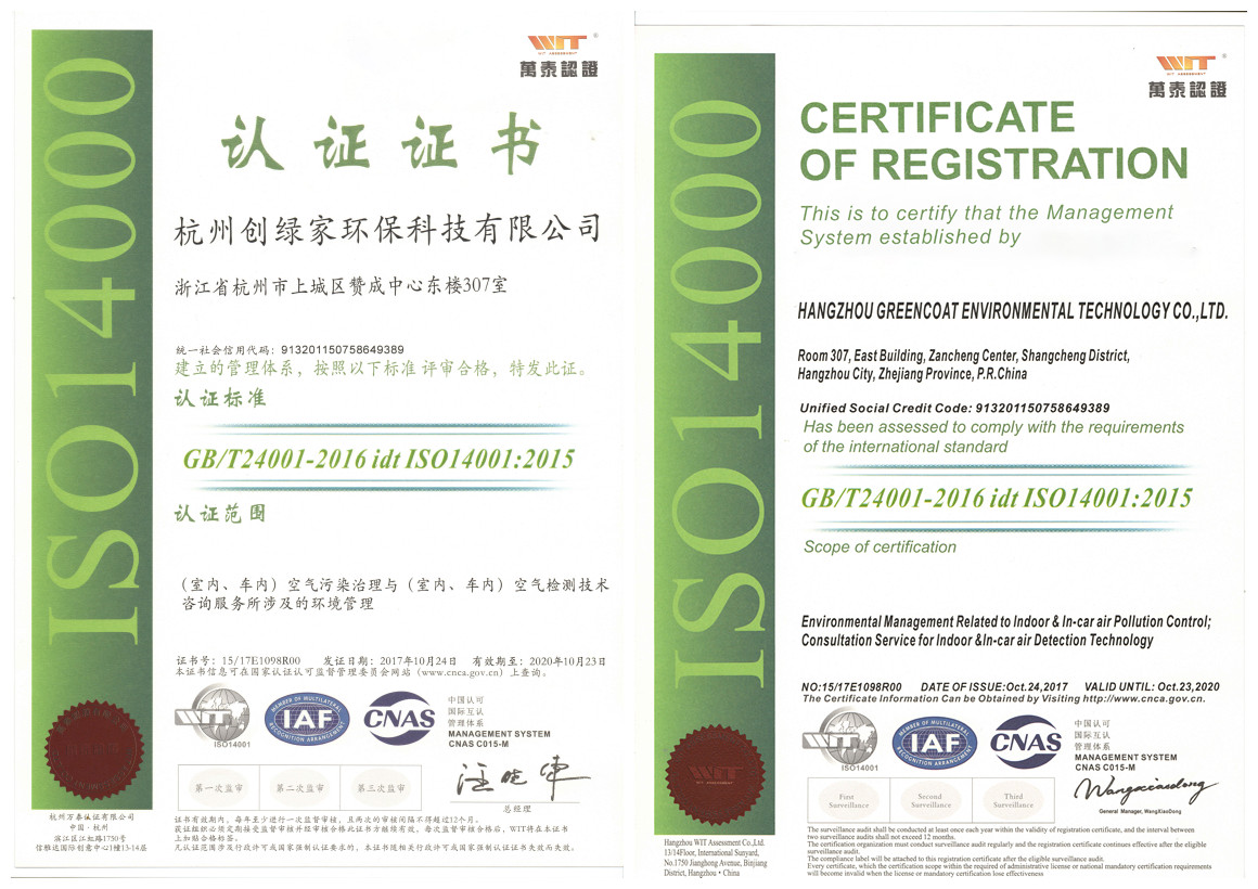 創(chuàng)綠家順利通過ISO9001質(zhì)量管理體系和ISO14001環(huán)境管理體系認(rèn)證！
