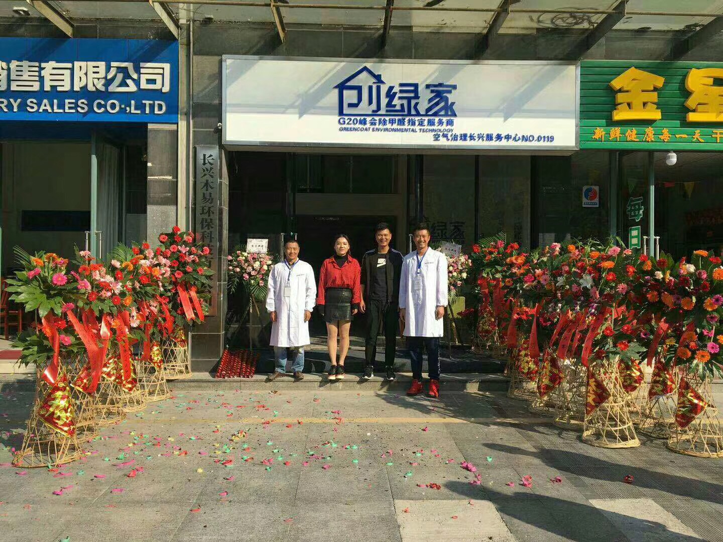 熱烈祝賀創(chuàng)綠家空氣治理長興服務中心新落成！