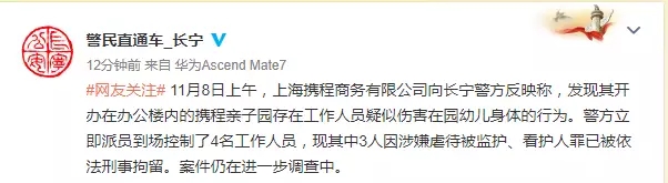 攜程幼兒園虐童事件令人發(fā)指，幼兒在學(xué)校除了老師行為還有什么需要關(guān)注