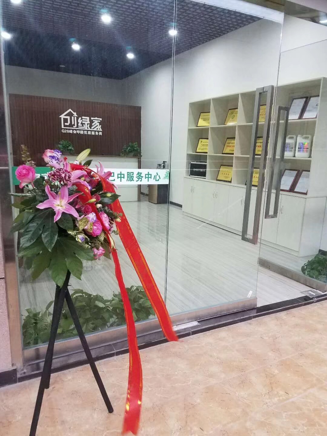 熱烈祝賀創(chuàng)綠家空氣治理巴中服務(wù)中心新落成！