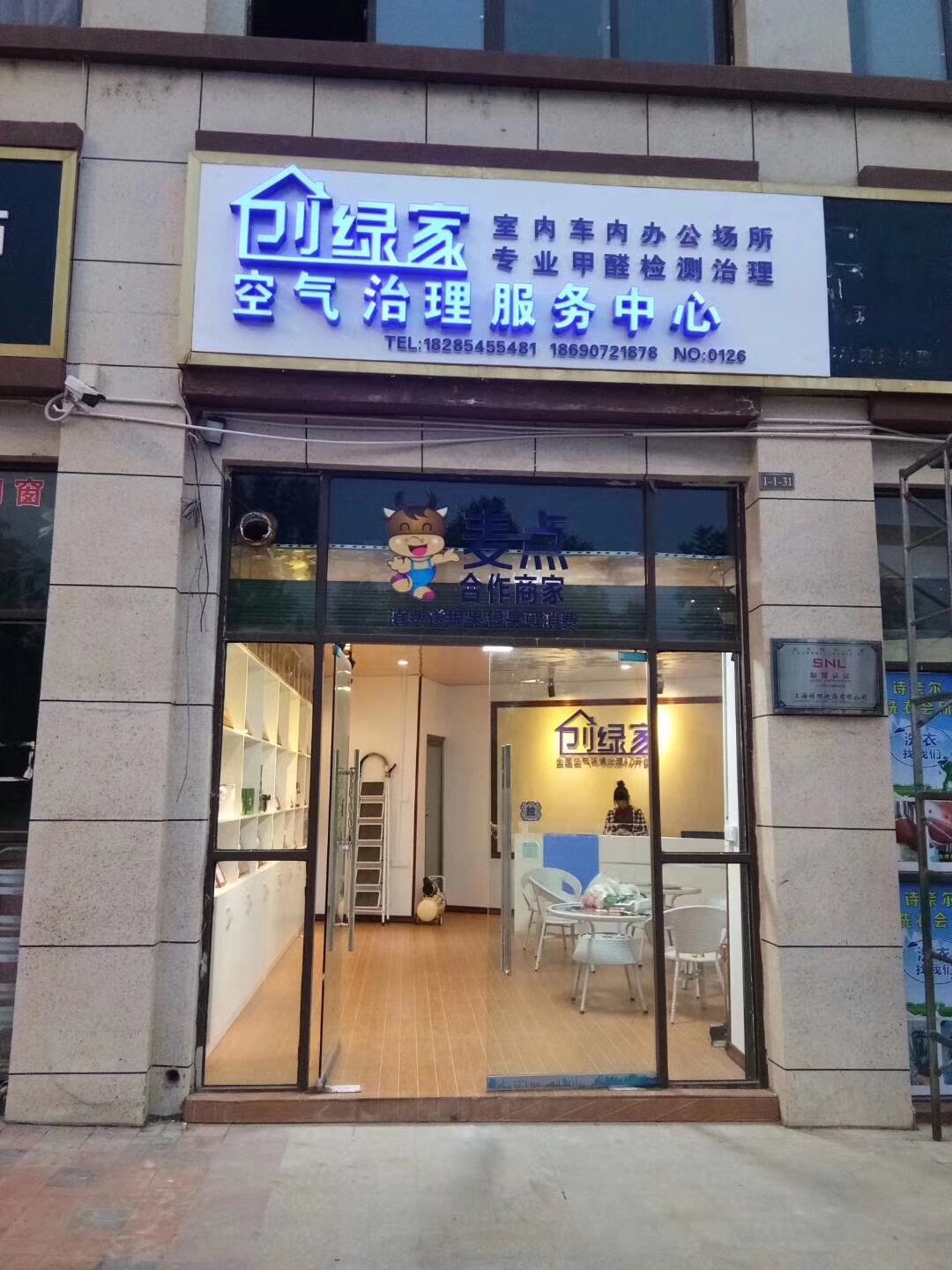 熱烈祝賀創(chuàng)綠家空氣治理惠水服務(wù)中心新落成！