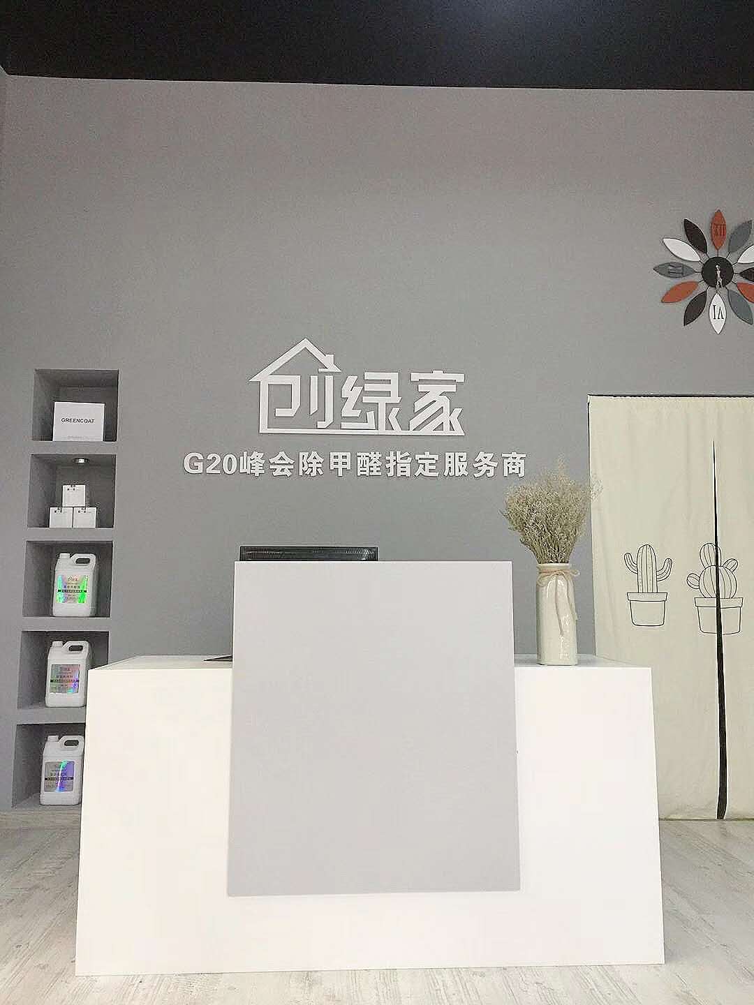 熱烈祝賀創(chuàng)綠家空氣治理峨眉山服務(wù)中心新落成！