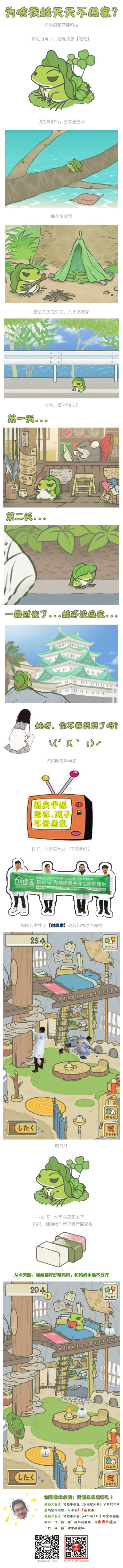 為啥青蛙總在旅行天天不回家？