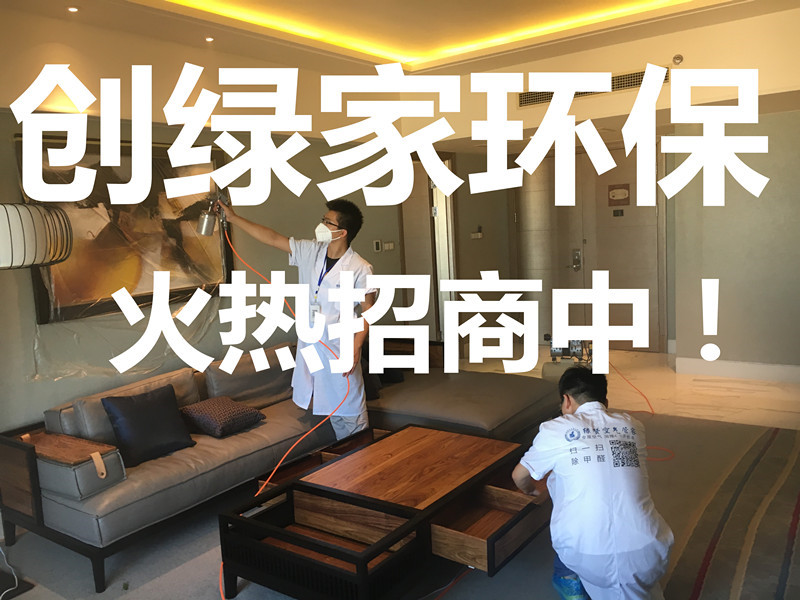 裝修污染檢測治理加盟費用要50萬是真的嗎？官方公布2018年***費用標準