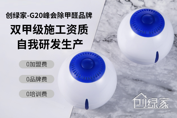 開除甲醛店必須注意的事項(xiàng)，準(zhǔn)備加盟除甲醛的朋友不要錯(cuò)過(guò)了