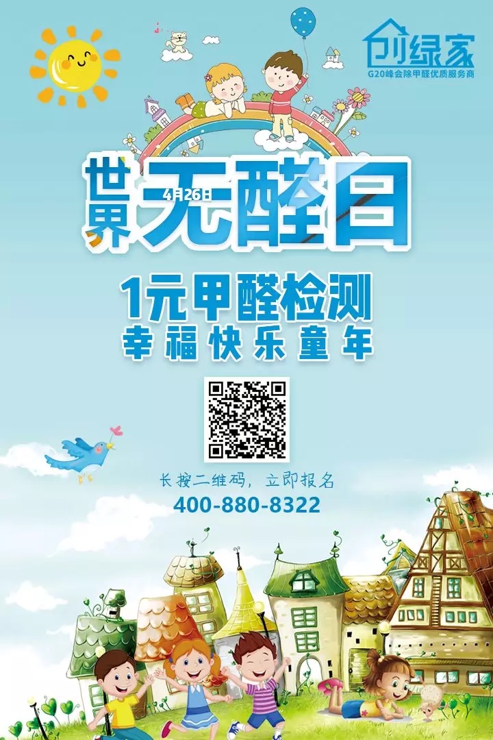 世界無醛日，甲醛檢測只需1元！