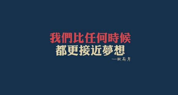 #助力高考# 保存好你的高考準(zhǔn)考證，創(chuàng)綠家送您安“醛”一夏！