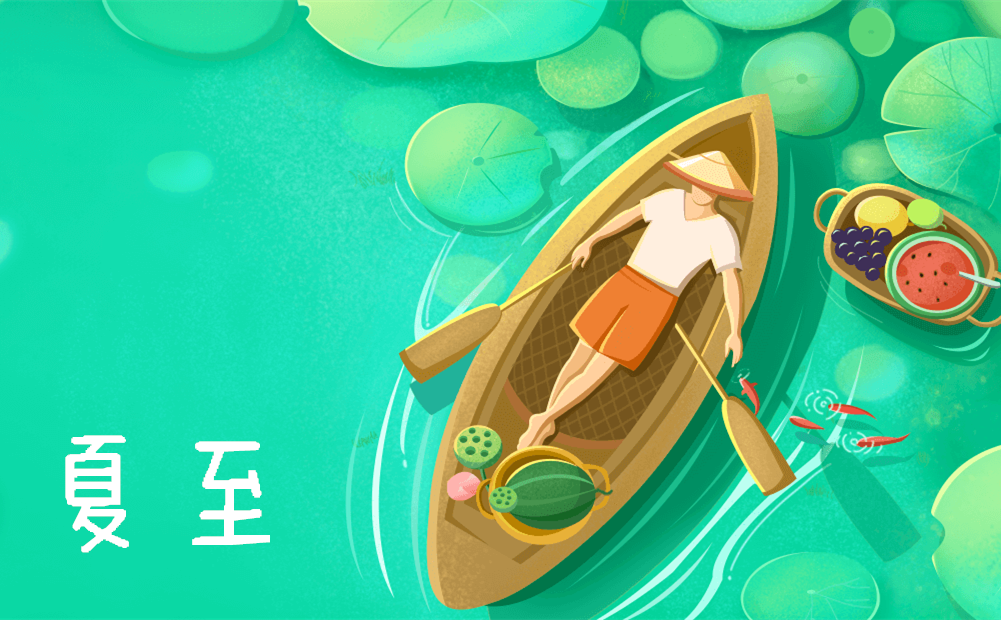 夏至高溫預(yù)警！消暑養(yǎng)生秘笈了解一下？