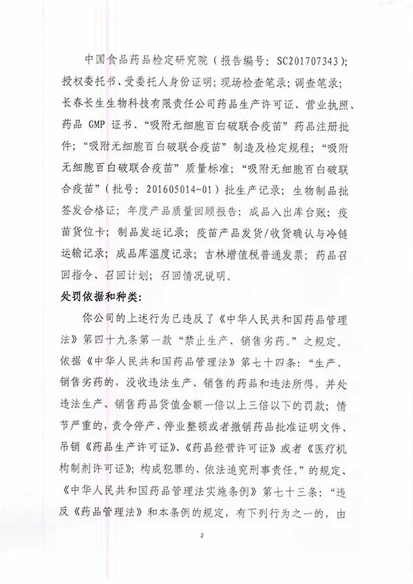疫苗事件背后：您是否想過除甲醛產(chǎn)品也存在無效情況？