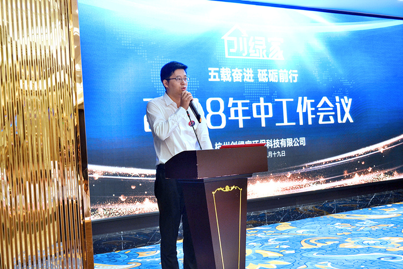 創(chuàng)綠家環(huán)保2018年中工作會議暨5周年慶典圓滿結(jié)束！