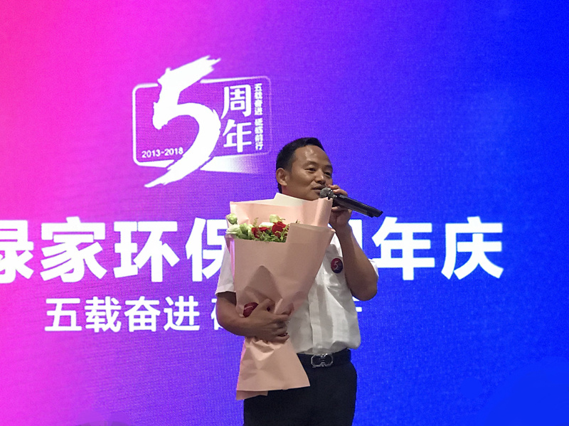 創(chuàng)綠家環(huán)保2018年中工作會議暨5周年慶典圓滿結(jié)束！
