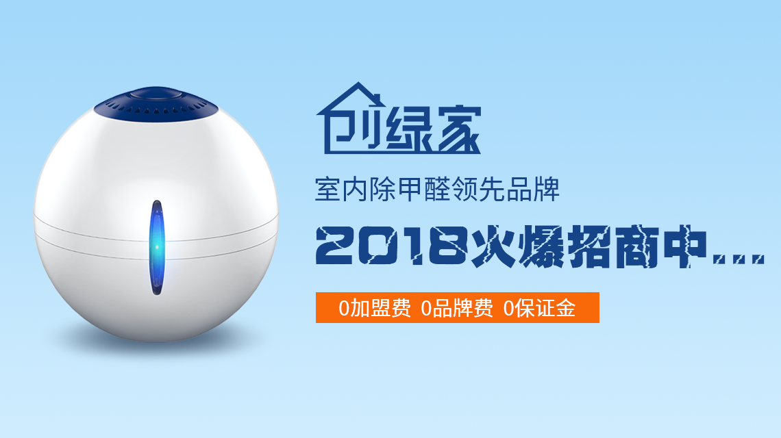 甲醛治理加盟費是多少？40萬加盟費夠了嗎？