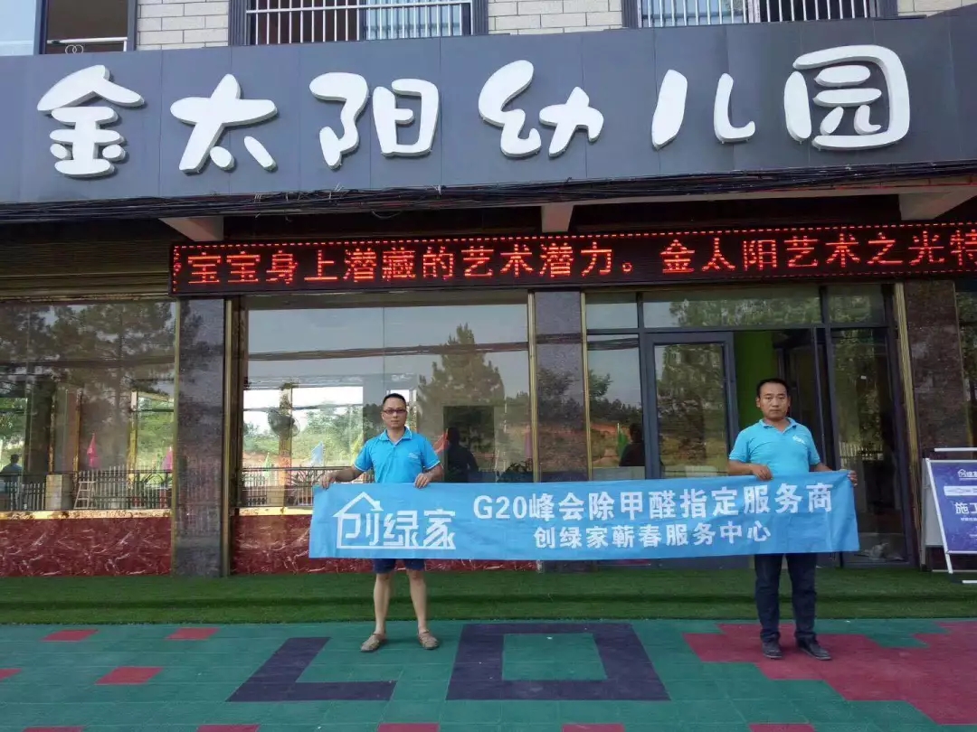 開學倒計時，學校除甲醛讓熊孩子們元氣滿滿迎接新學期！