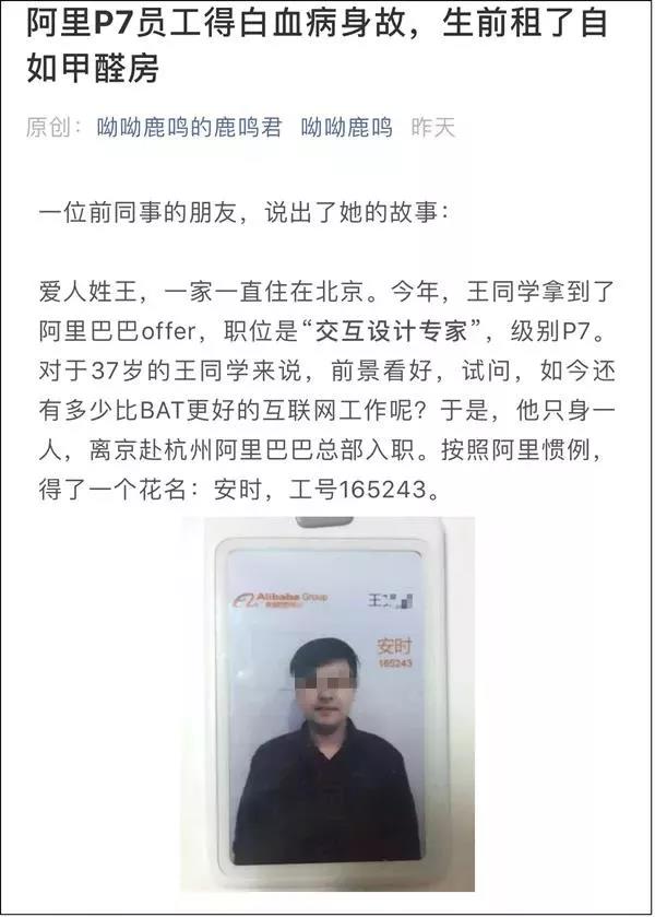 自如租房甲醛超標致阿里P7員工得白血病身故，面對裝修污染你還坐得住嗎