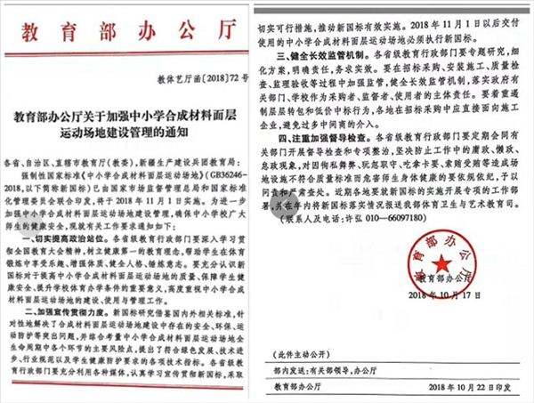 對(duì)“毒跑道”說不，中小學(xué)塑膠跑道出強(qiáng)制新國標(biāo)：甲醛不得高于0.4mg