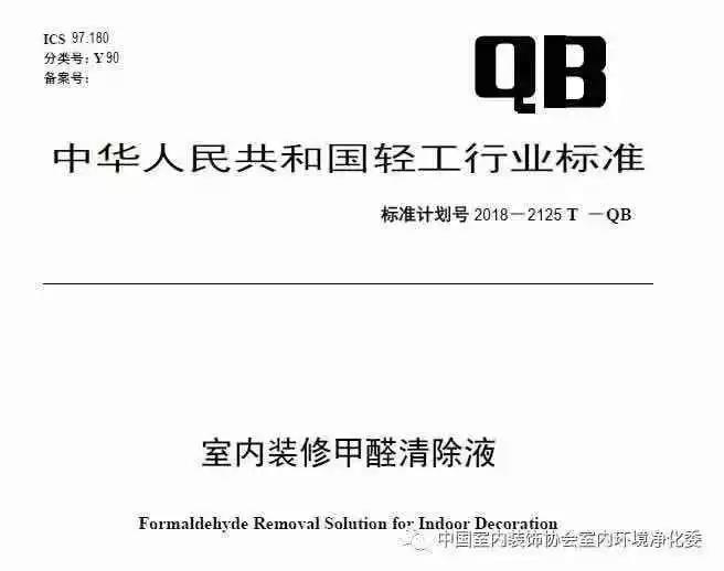 喜報(bào)！創(chuàng)綠家環(huán)保被認(rèn)定為行業(yè)標(biāo)準(zhǔn)主要起草單位