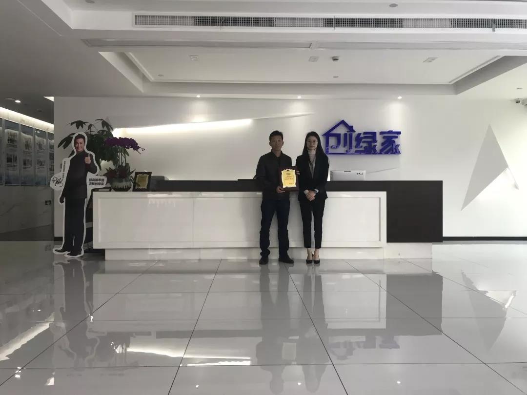 熱烈祝賀黃總簽約創(chuàng)綠家福建省某市區(qū)級代理！