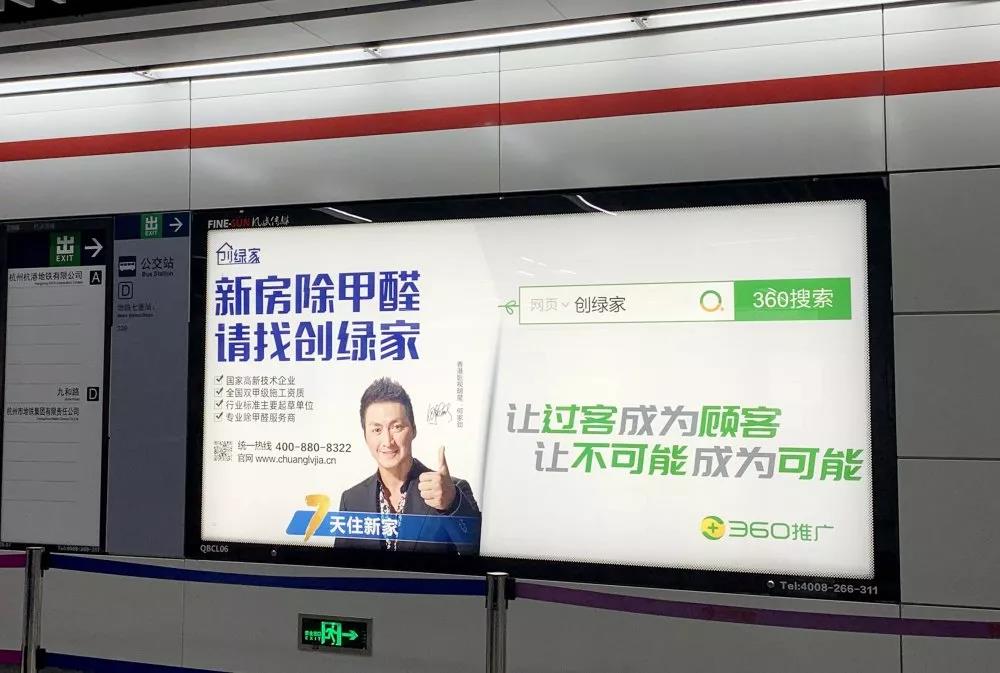 @1895.37萬(wàn)游客 創(chuàng)綠家地鐵廣告看到了嗎？