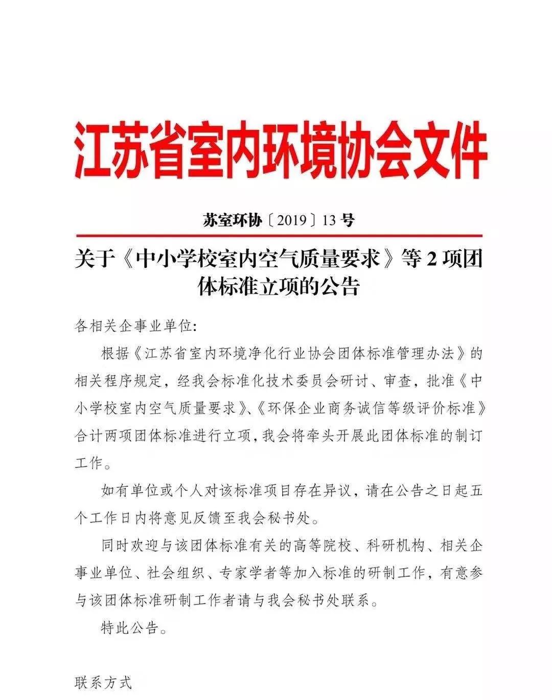 全國首部地方《中小學(xué)校室內(nèi)空氣質(zhì)量要求》標準出臺！