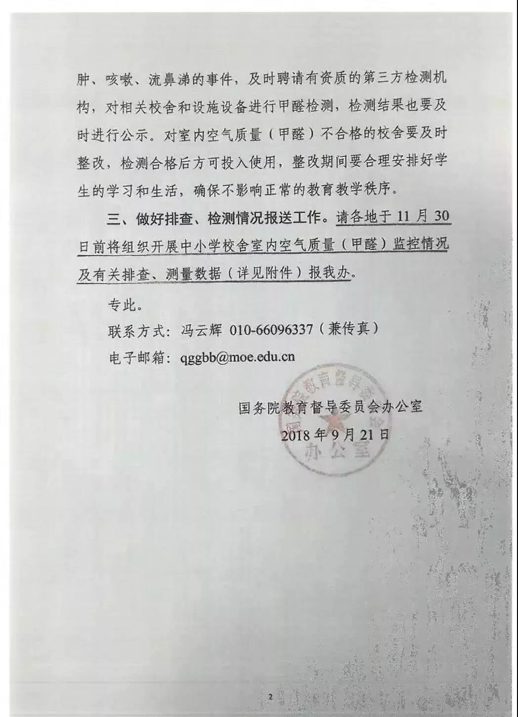 全國首部地方《中小學(xué)校室內(nèi)空氣質(zhì)量要求》標準出臺！
