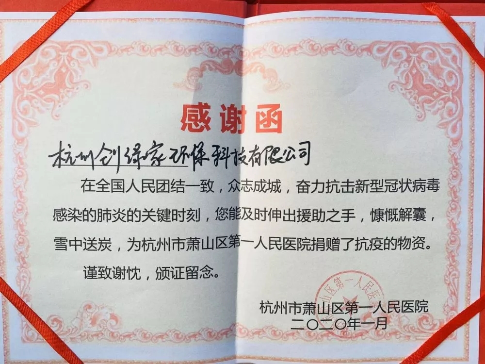 馳援疫情，創(chuàng)綠家在行動！