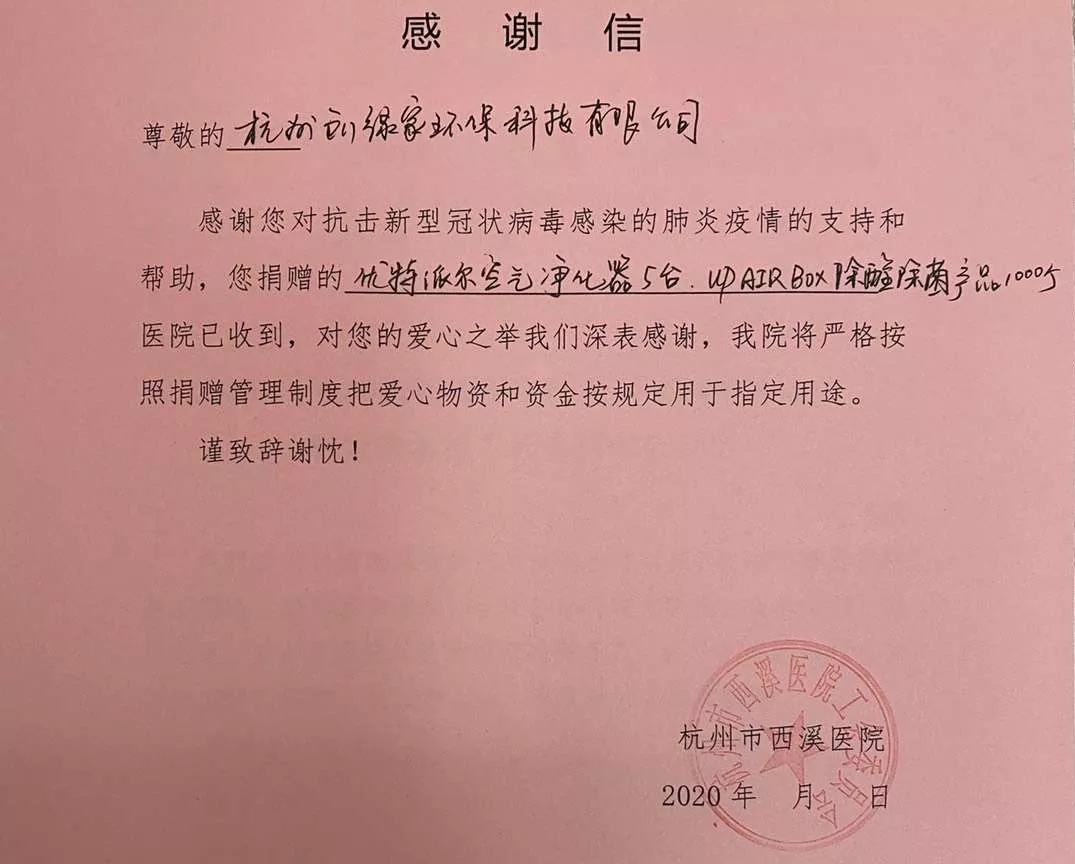馳援疫情，創(chuàng)綠家在行動！