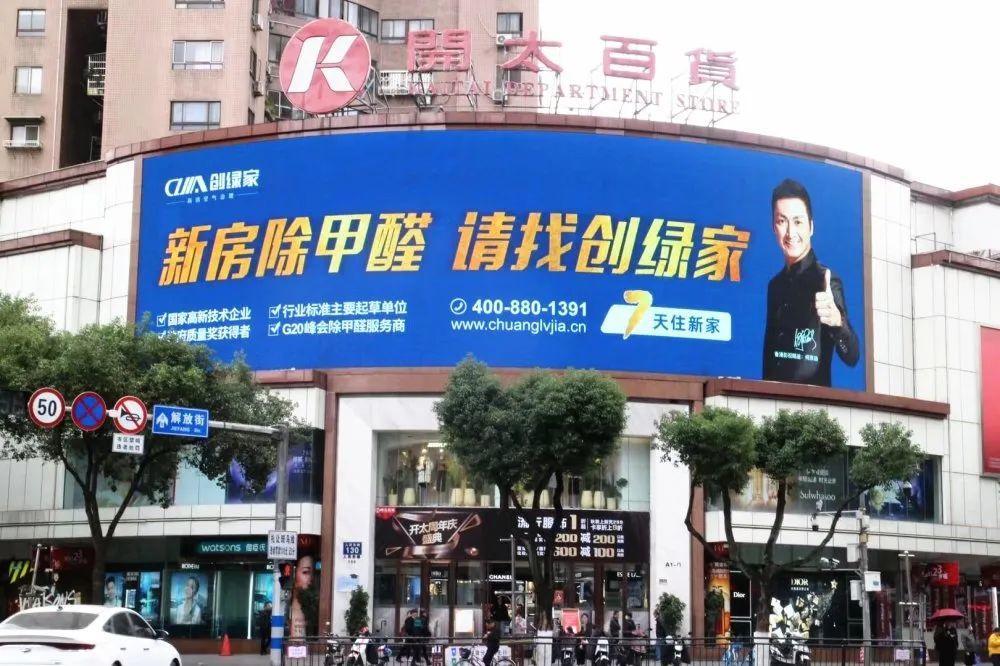 創(chuàng)綠家又出圈啦！品牌廣告登陸溫州開太、牛山人氣商圈