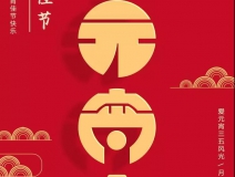 創(chuàng)綠家環(huán)保恭祝大家元宵快樂，幸福美滿！