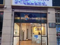 熱烈祝賀創(chuàng)綠家空氣治理惠水服務中心新落成！