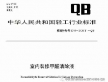 喜報！創(chuàng)綠家環(huán)保被認(rèn)定為行業(yè)標(biāo)準(zhǔn)主要起草單位