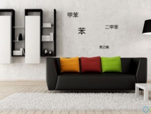 快速、徹底、長(zhǎng)久、科學(xué)——甲醛治理四大要求