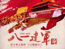 熱烈慶祝中國人民解放軍建軍90周年，創(chuàng)綠家祝軍人們八一建軍節(jié)快樂?。ㄎ哪┯懈＠?></div>
                                <div   id=