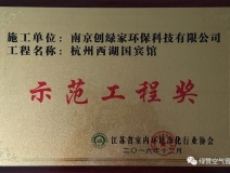 祝賀創(chuàng)綠家榮獲示范工程獎！
