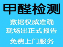 室內(nèi)空氣檢測(cè)有哪些方面的要求呢？