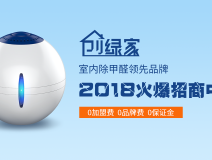 創(chuàng)業(yè)選擇除甲醛加盟，做好這些準(zhǔn)備防止掉入大坑！