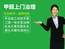 甲醛治理都是有哪些方法可以用呢？
