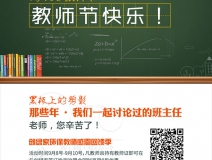創(chuàng)綠家祝全體教師，教師節(jié)快樂！（文末有福利）