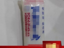 糯米膠竟然甲醛超標(biāo)十八倍！寶爸寶媽再不注意就遲了！