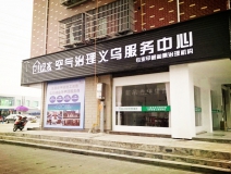 室內空氣治理加盟店開在建材城附近怎么樣？
