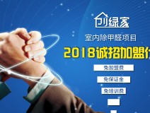 除甲醛加盟靠譜嗎？沒(méi)有經(jīng)驗(yàn)也可以開(kāi)店嗎？