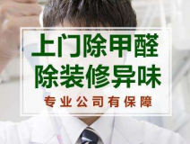 甲醛檢測(cè)如何做到測(cè)得數(shù)據(jù)準(zhǔn)確？