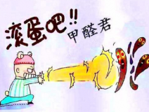 甲醛檢測之前要做好哪些準(zhǔn)備工作？