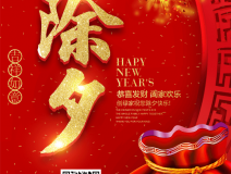 創(chuàng)綠家祝大家除夕快樂！