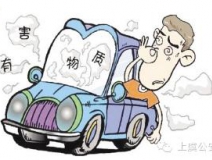 開車一族對于車內(nèi)的甲醛治理可要重視！