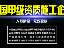 創(chuàng)綠家-全國甲級資質(zhì)施工企業(yè)！