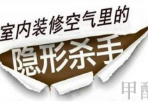 甲醛檢測超標“5倍” 環(huán)保油漆并不環(huán)保！