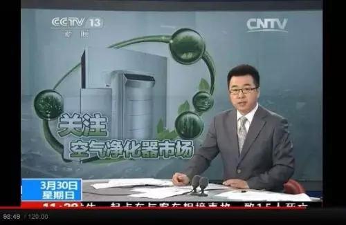 央視新聞直播間曝光空氣凈化器行業(yè)亂象，涉嫌貼牌生產(chǎn)、商家虛假宣傳